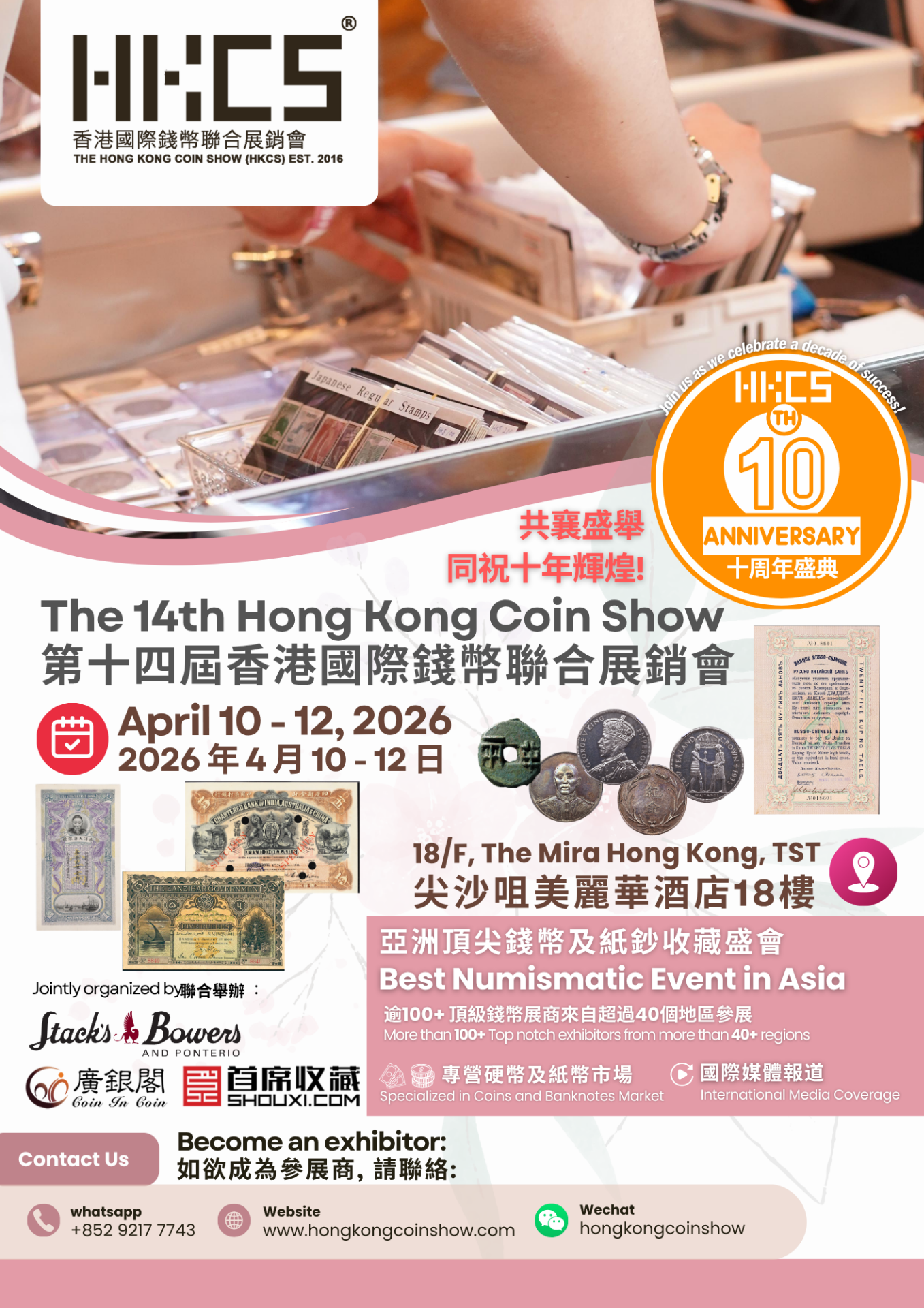 第十四屆-現正招募參展商