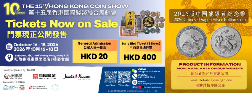 Hong Kong Coin Show - Best Numismatic Event in Asia