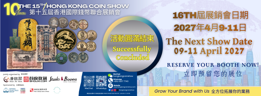 Hong Kong Coin Show - Best Numismatic Event in Asia